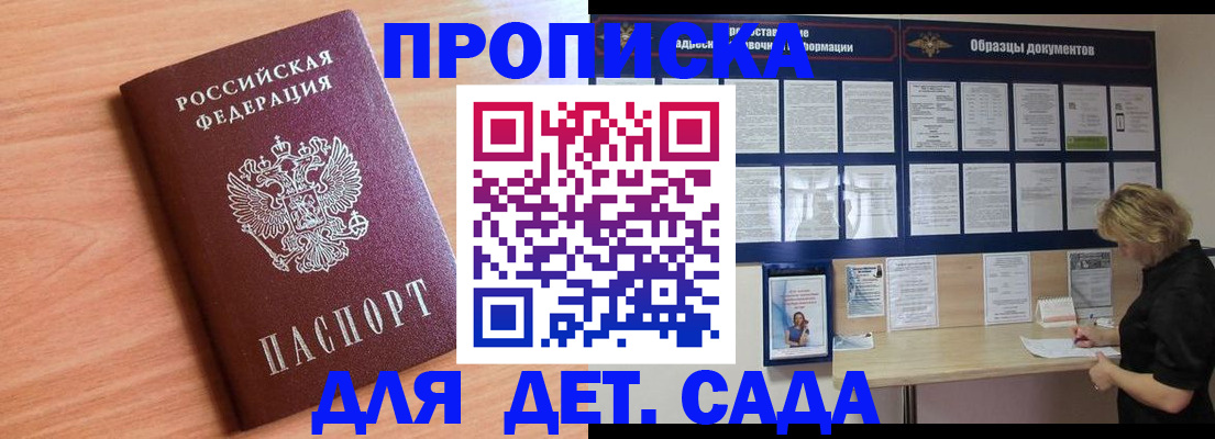 прописка от собственника в Павловске